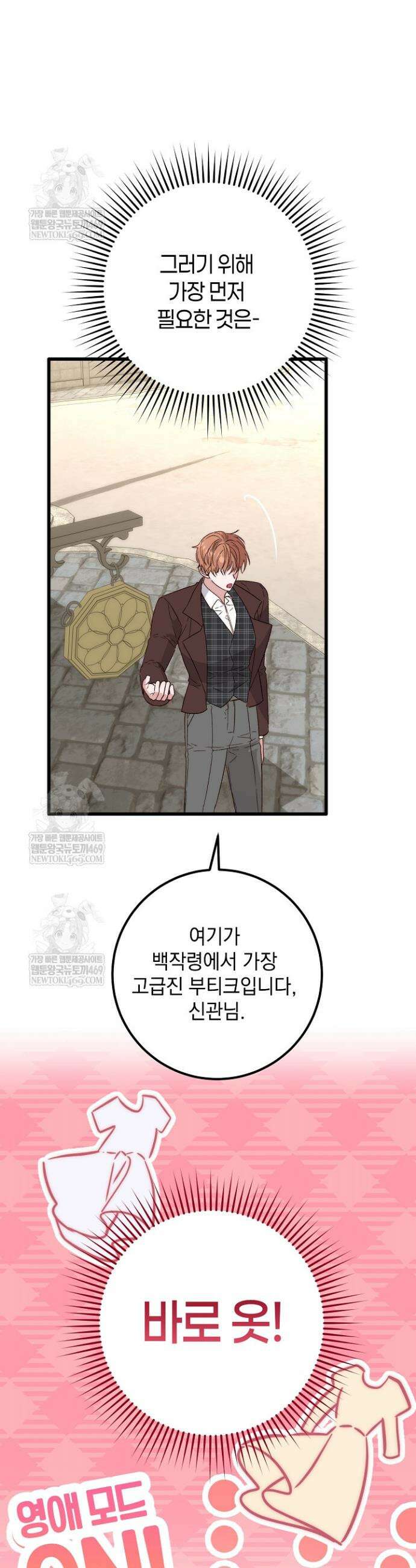 회귀한 악녀는 순결서약 합니다 20화 10