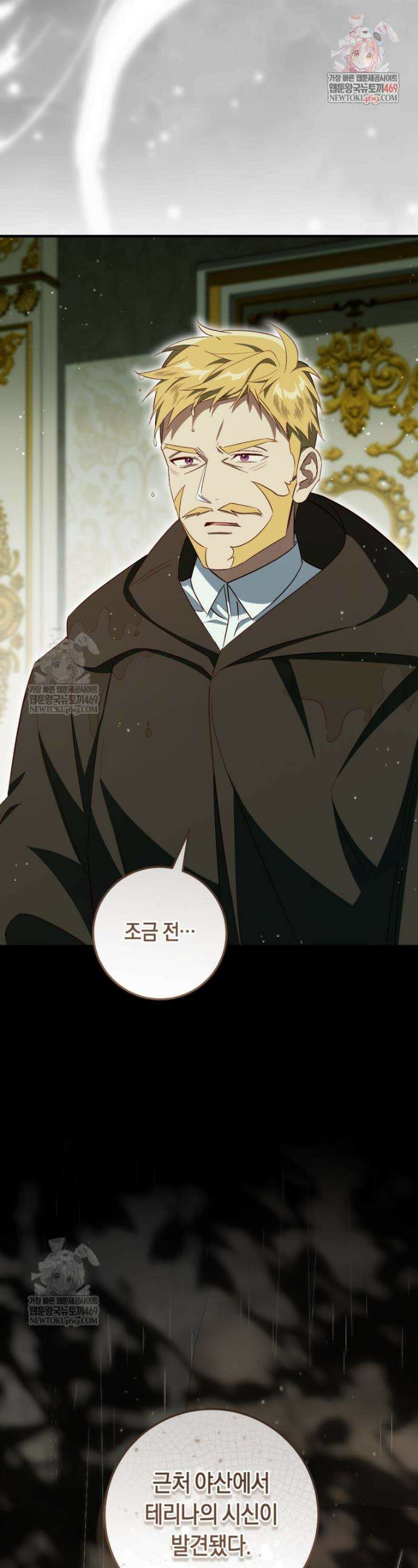 오늘부터 공작가는 내가 접수한다 101화 1