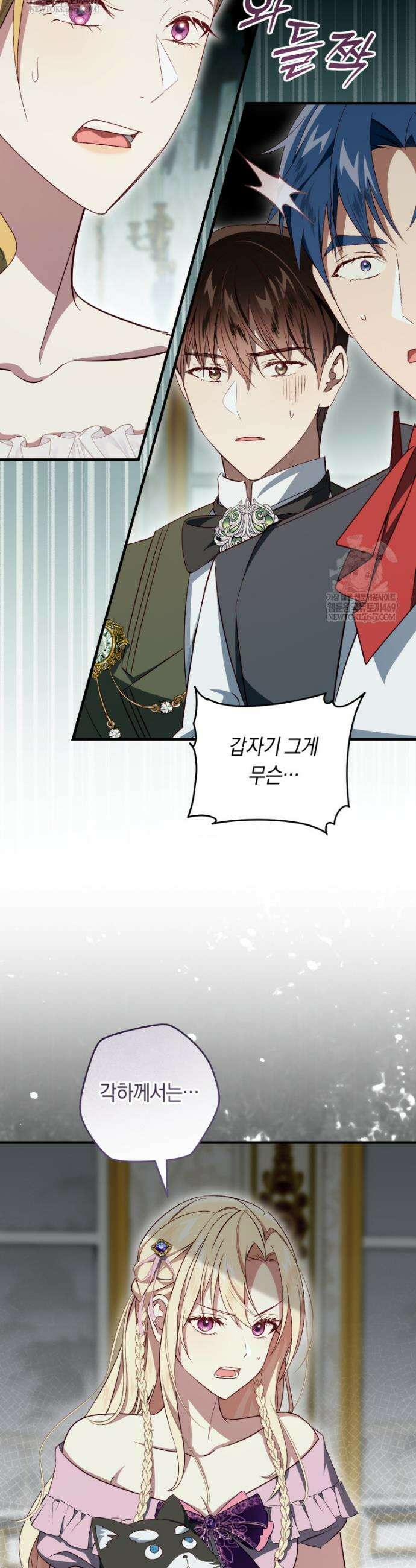 오늘부터 공작가는 내가 접수한다 101화 3