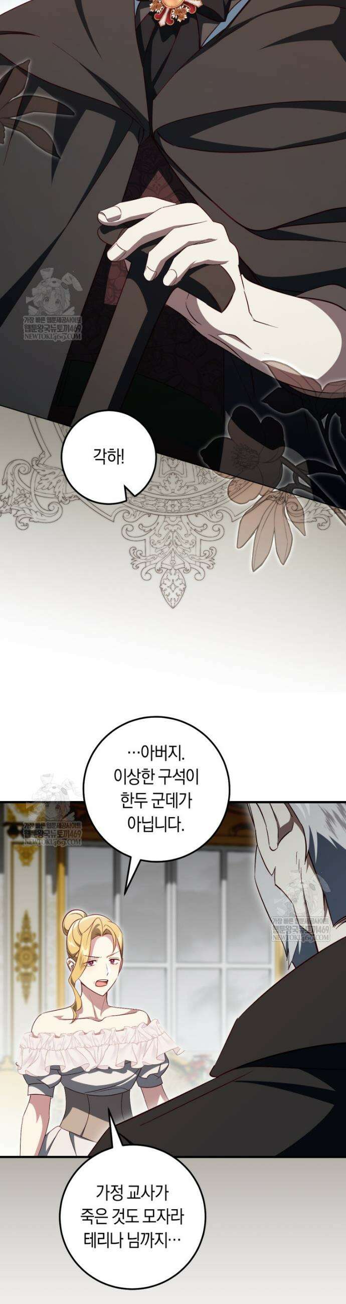 오늘부터 공작가는 내가 접수한다 101화 5