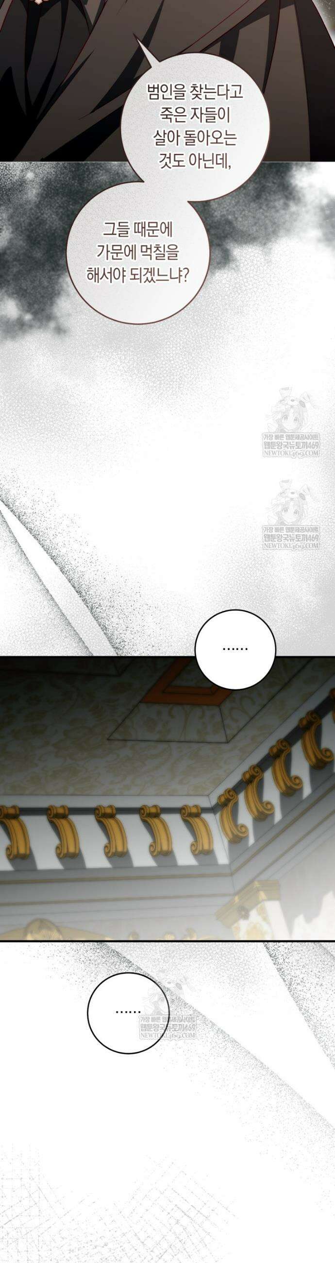 오늘부터 공작가는 내가 접수한다 101화 8