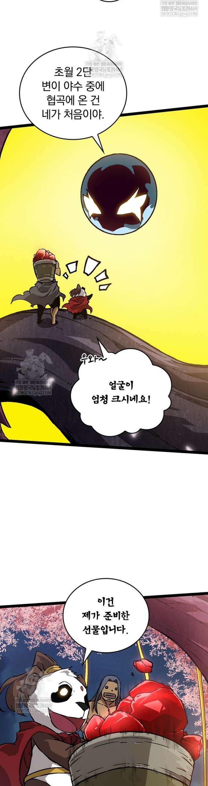 S급 나무로 레벨업 73화 3