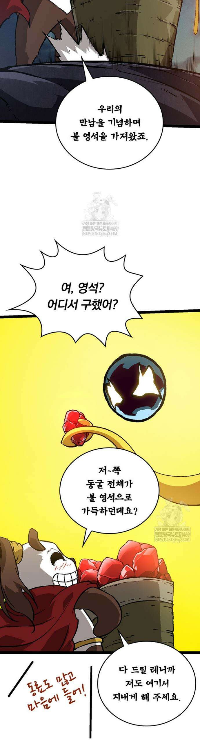 S급 나무로 레벨업 73화 4