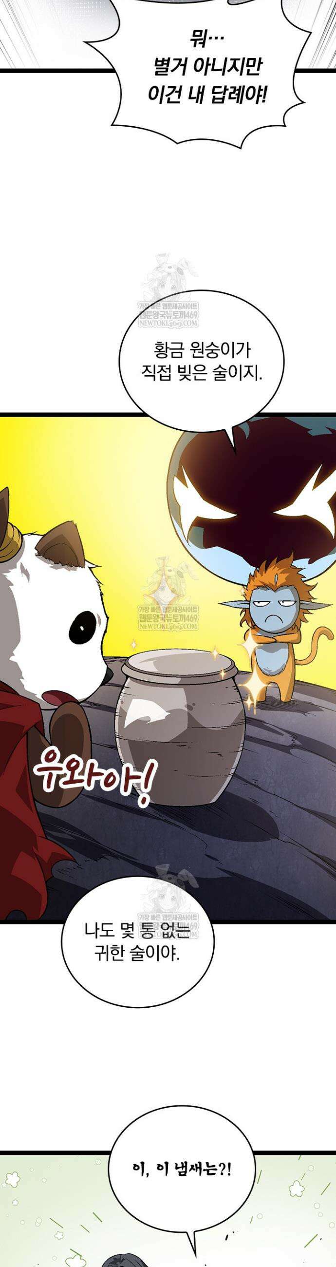 S급 나무로 레벨업 73화 6