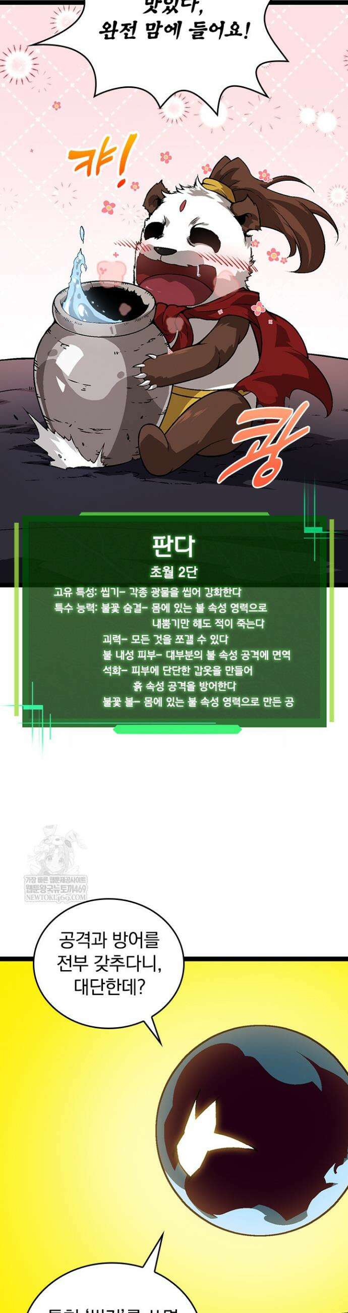 S급 나무로 레벨업 73화 8