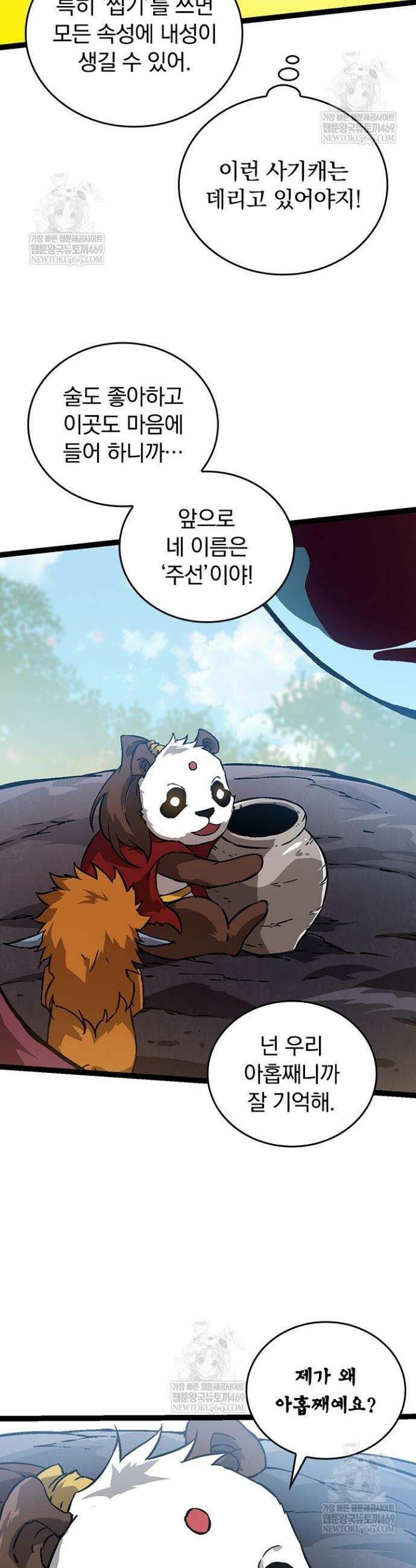 S급 나무로 레벨업 73화 9