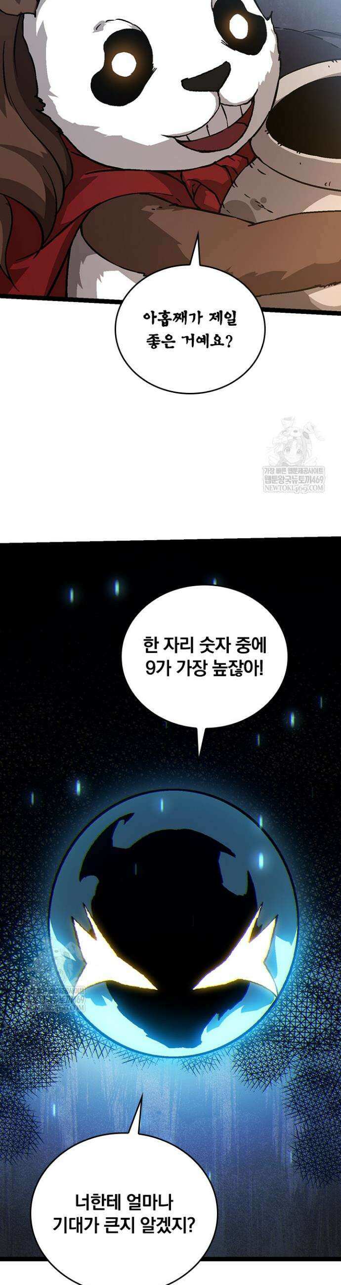 S급 나무로 레벨업 73화 10