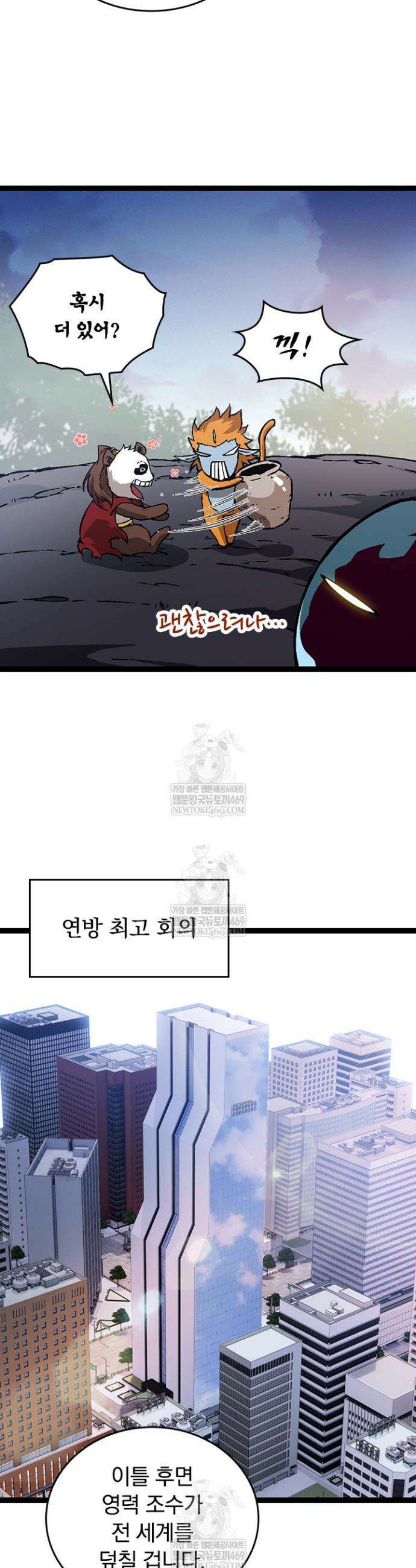 S급 나무로 레벨업 73화 11