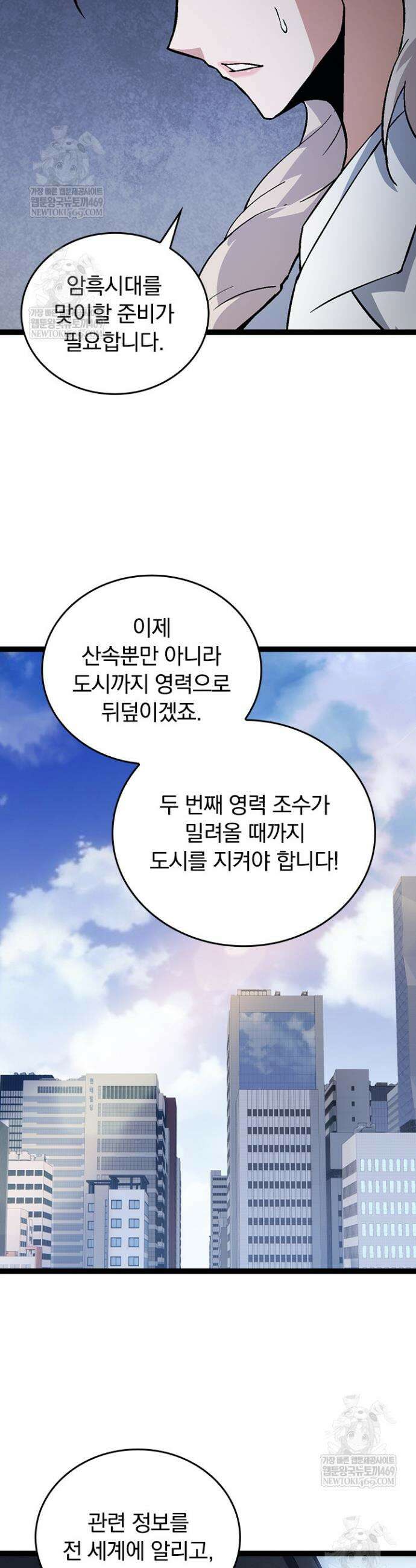 S급 나무로 레벨업 73화 13