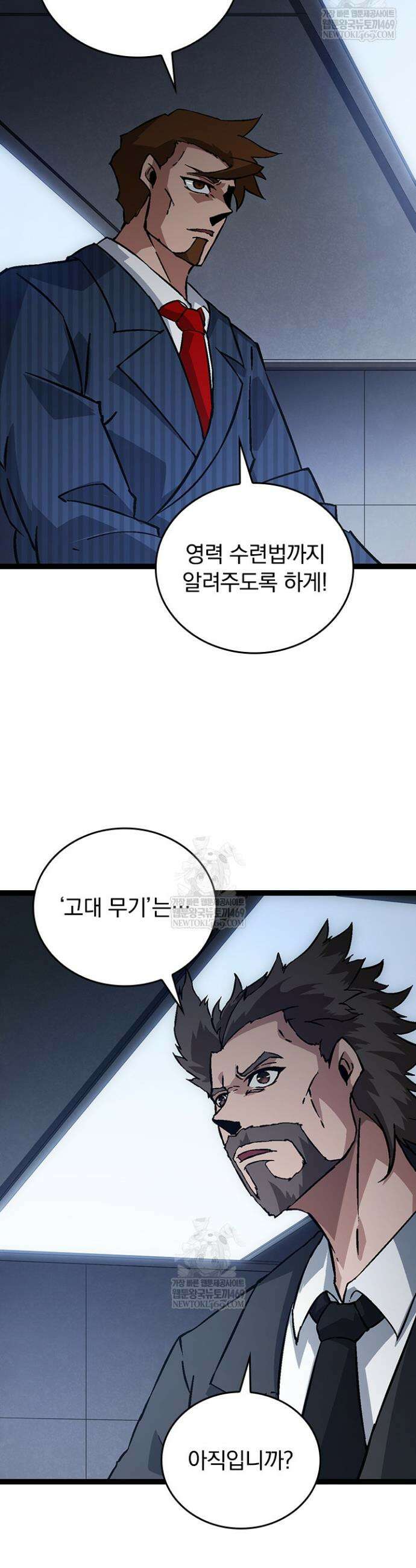 S급 나무로 레벨업 73화 14