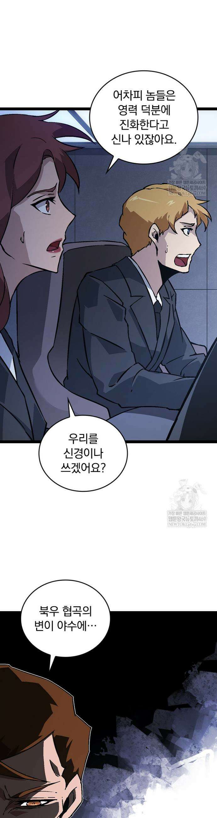 S급 나무로 레벨업 73화 15