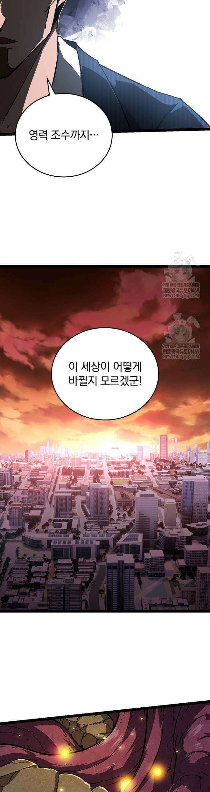 S급 나무로 레벨업 73화 16