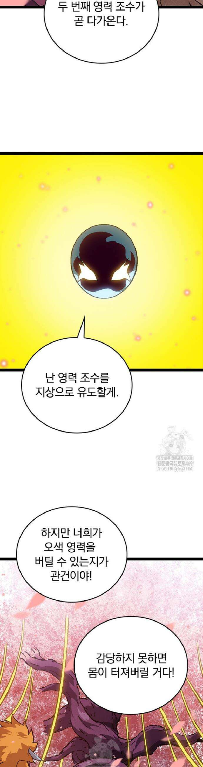 S급 나무로 레벨업 73화 19