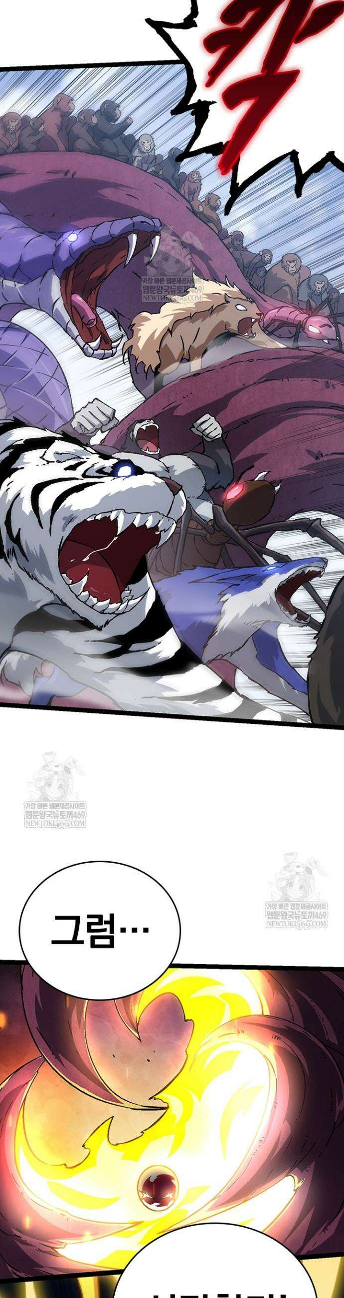 S급 나무로 레벨업 73화 21