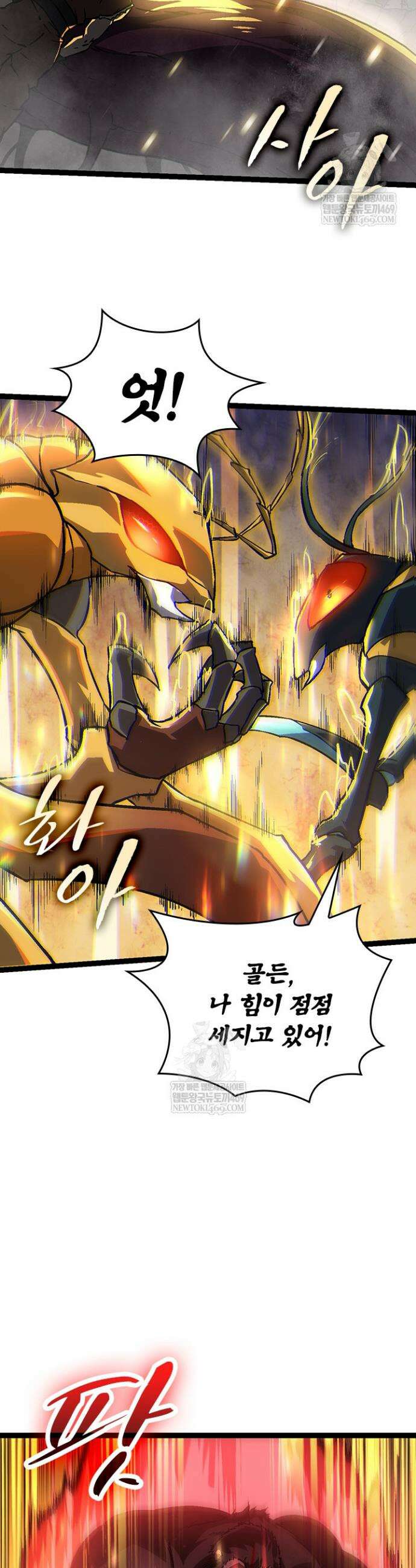 S급 나무로 레벨업 73화 24