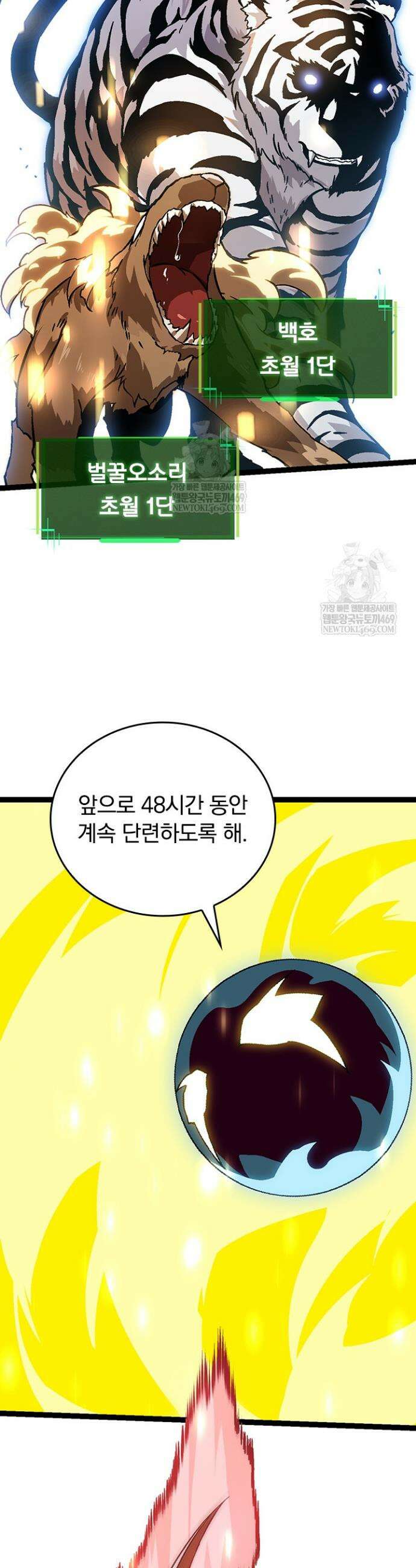 S급 나무로 레벨업 73화 29