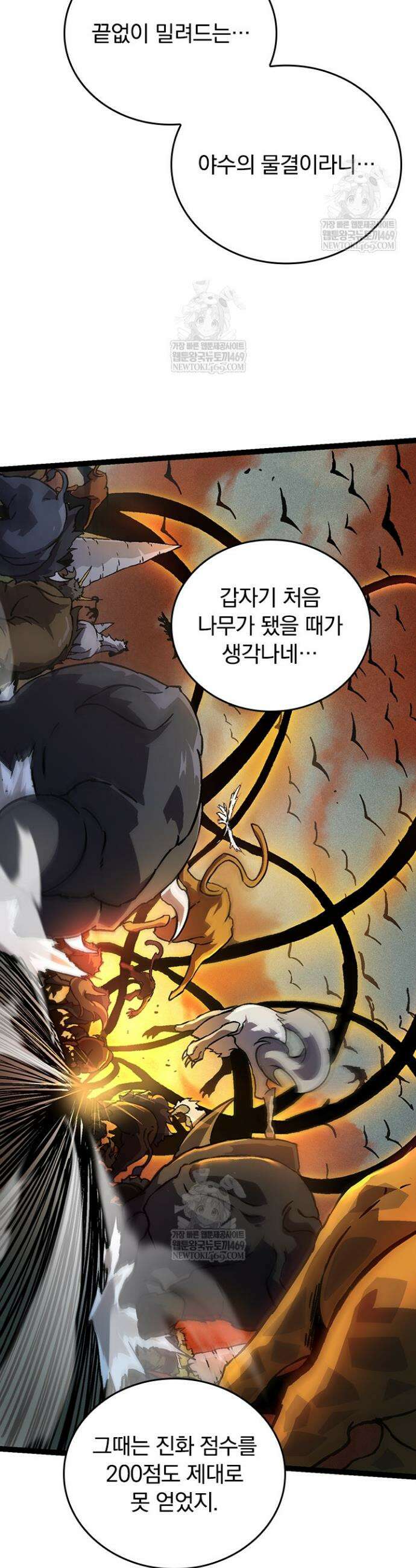 S급 나무로 레벨업 73화 32