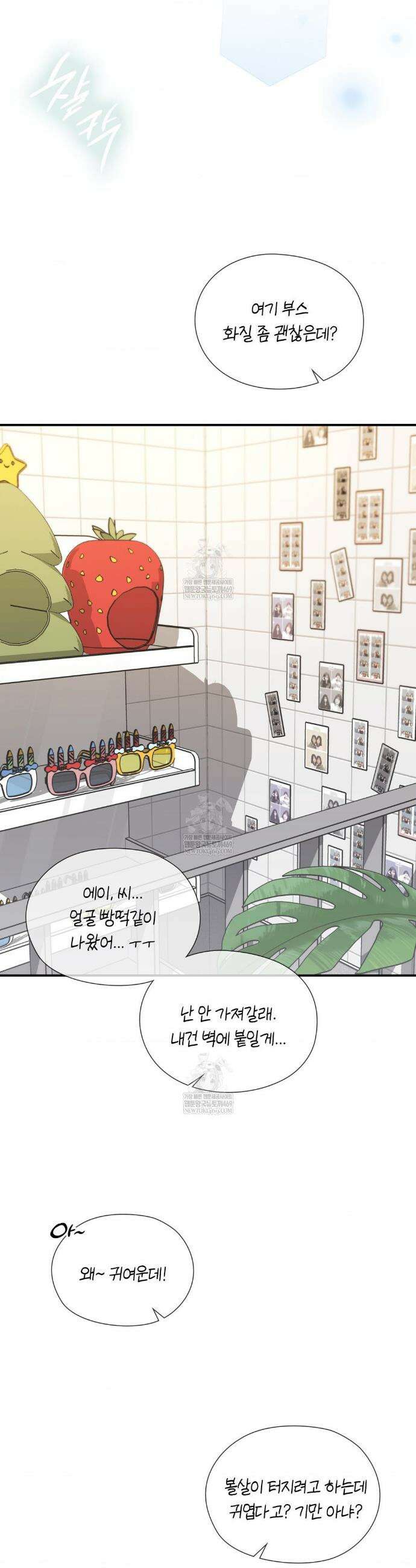 짝사랑의 사정 12화 2