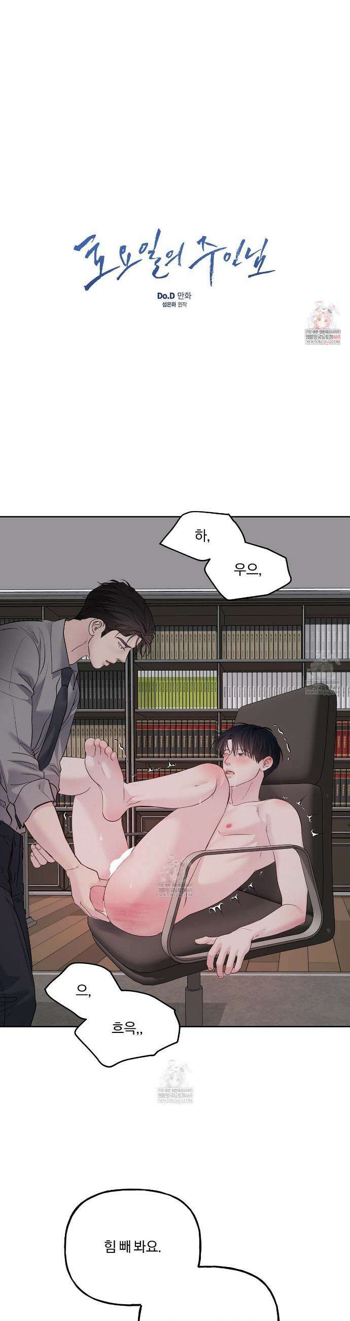 토요일의 주인님 67화 1