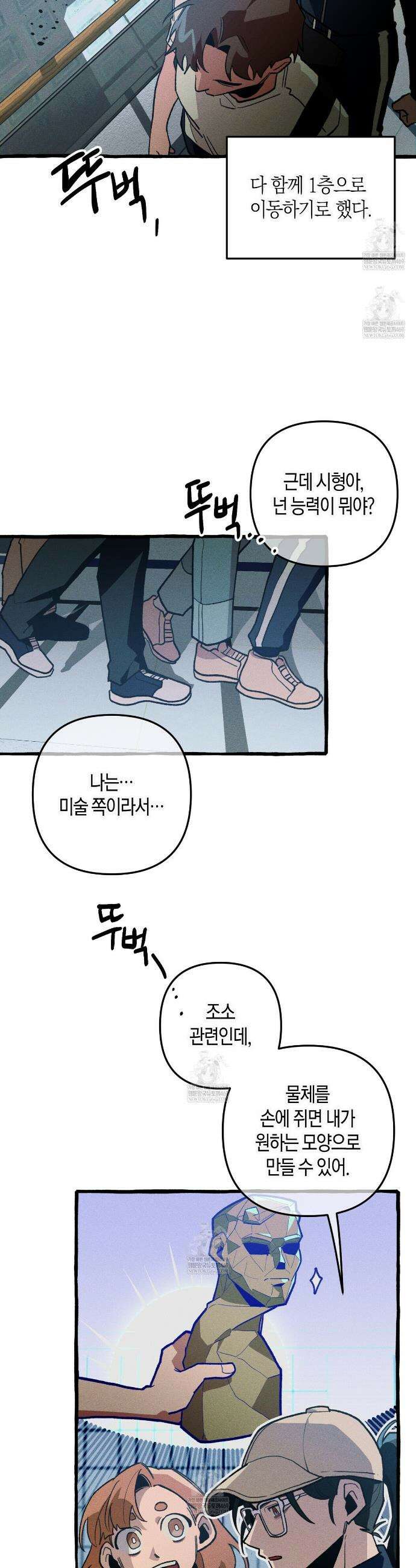 11번째 수학여행 47화 2