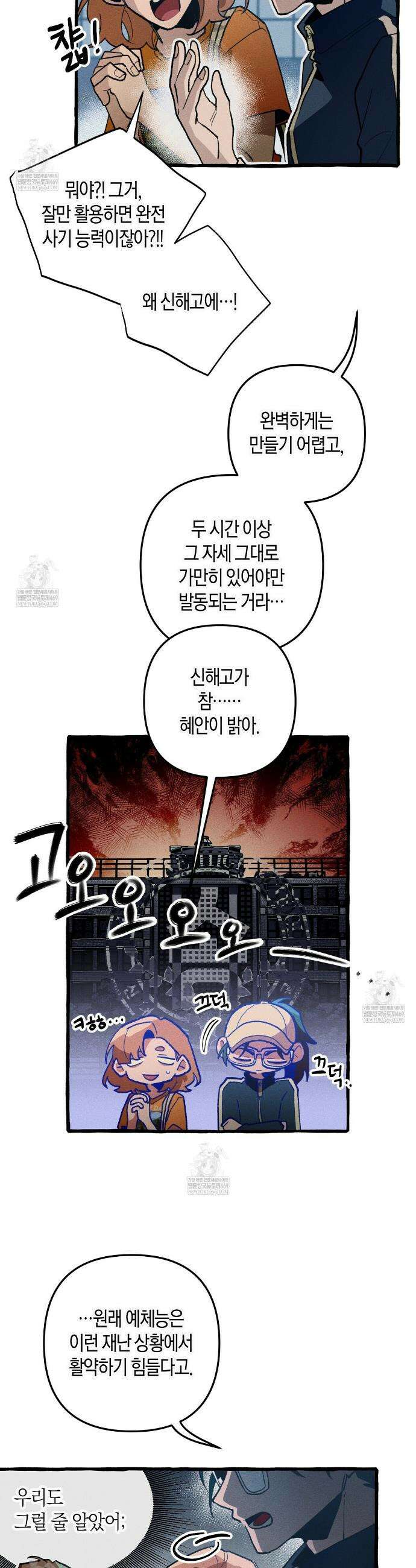 11번째 수학여행 47화 3