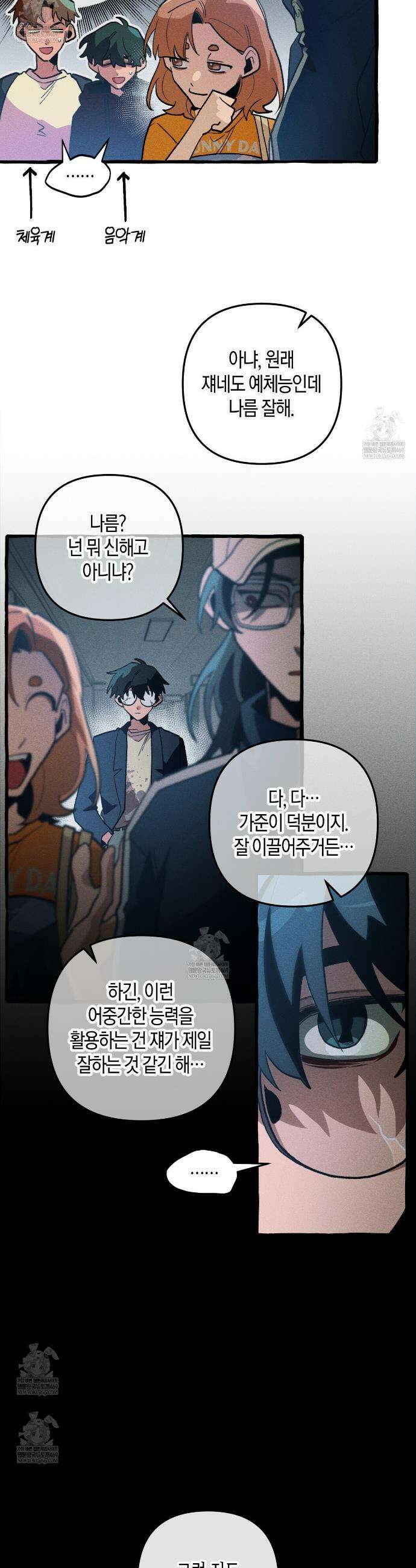 11번째 수학여행 47화 4