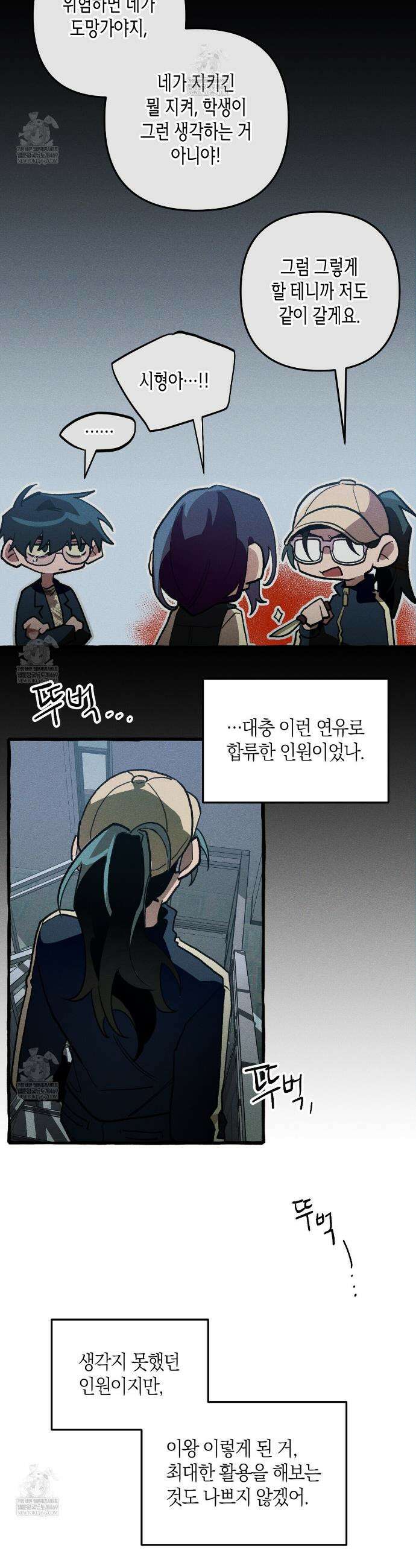 11번째 수학여행 47화 6