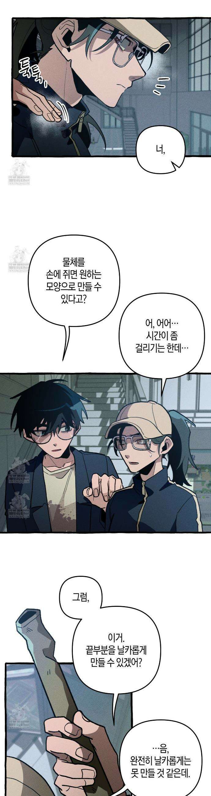 11번째 수학여행 47화 7