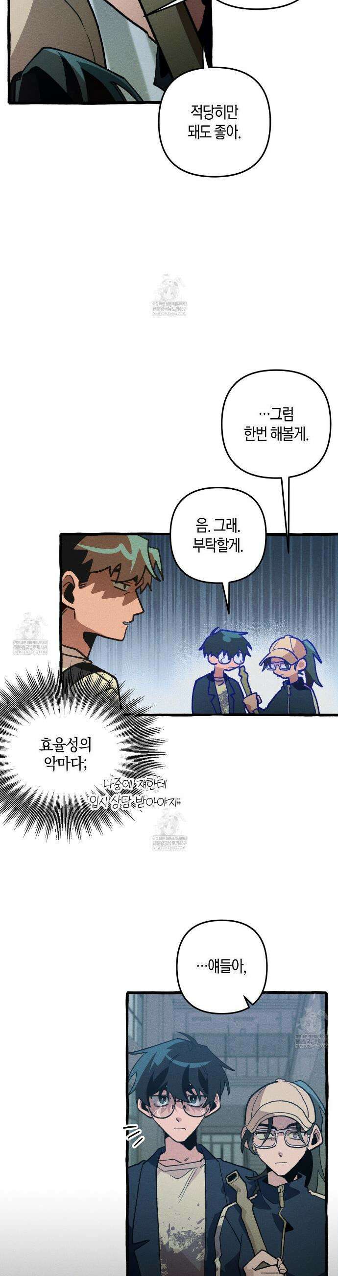 11번째 수학여행 47화 8