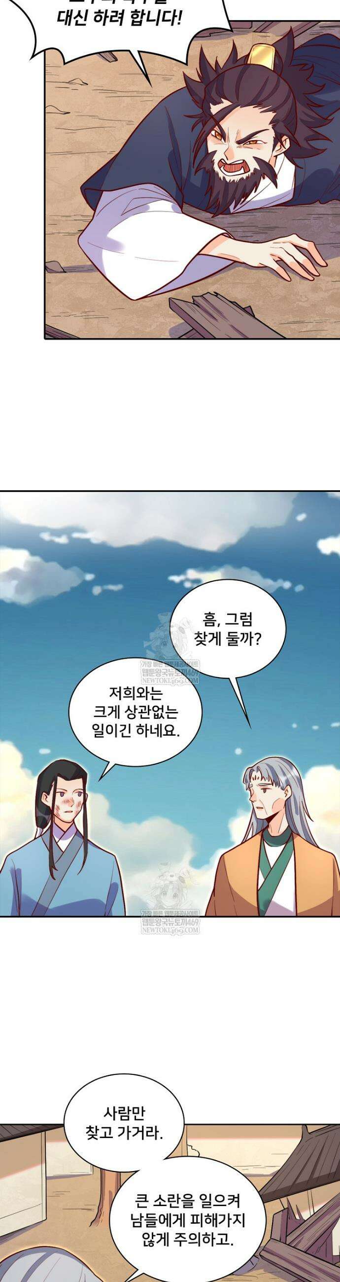알고 보니 최강 신선 211화 2