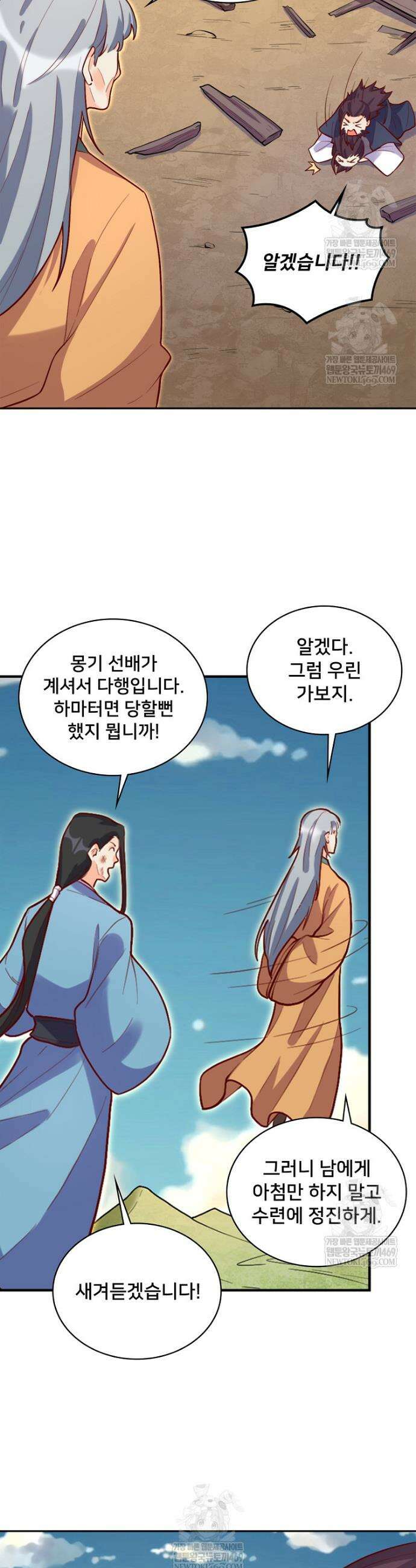 알고 보니 최강 신선 211화 3