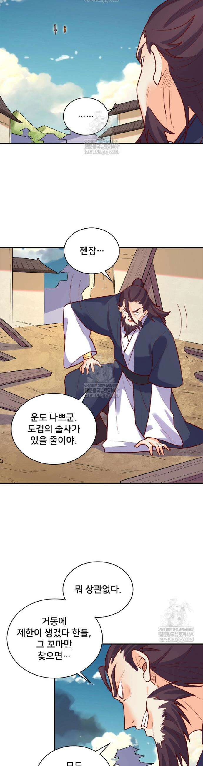 알고 보니 최강 신선 211화 4