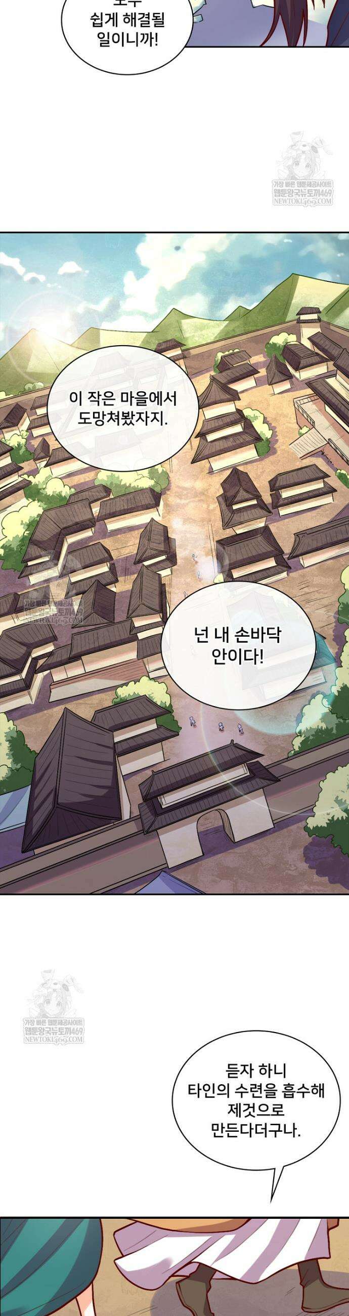 알고 보니 최강 신선 211화 5
