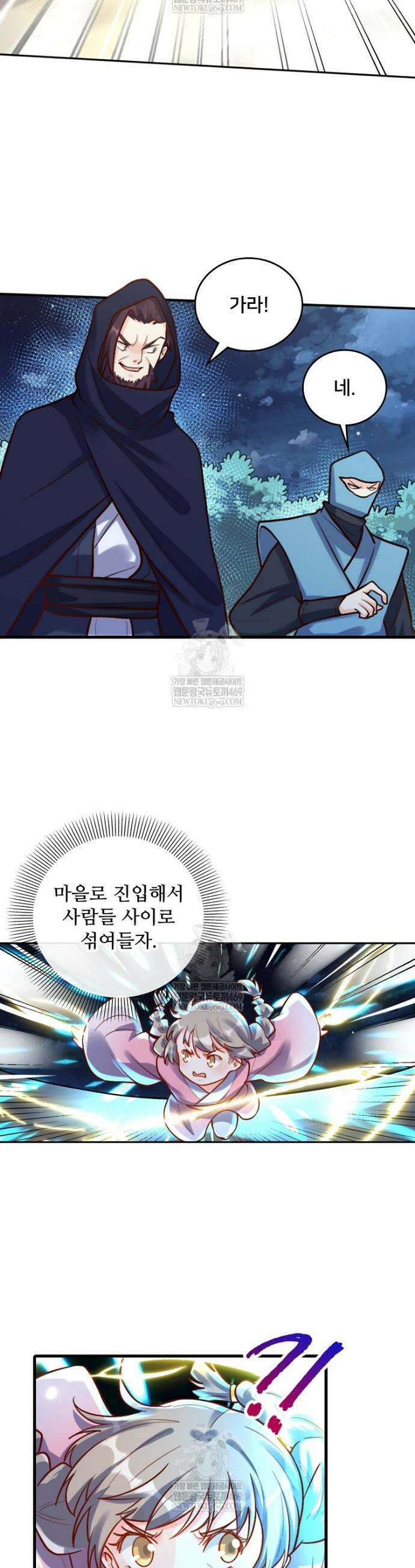 알고 보니 최강 신선 212화 4
