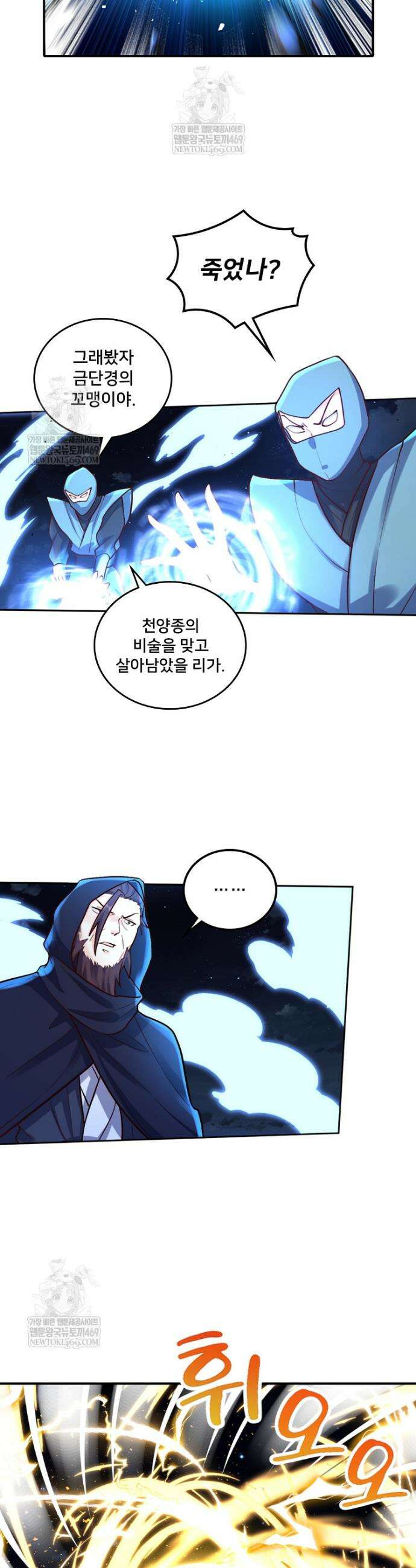알고 보니 최강 신선 212화 6