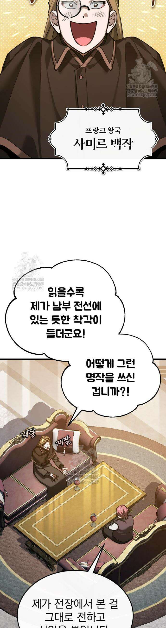 천마는 평범하게 살 수 없다 179화 4