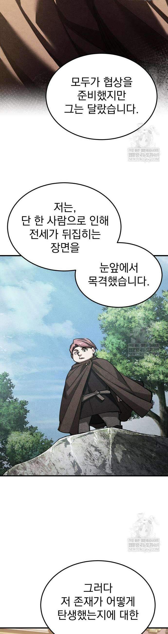 천마는 평범하게 살 수 없다 179화 6