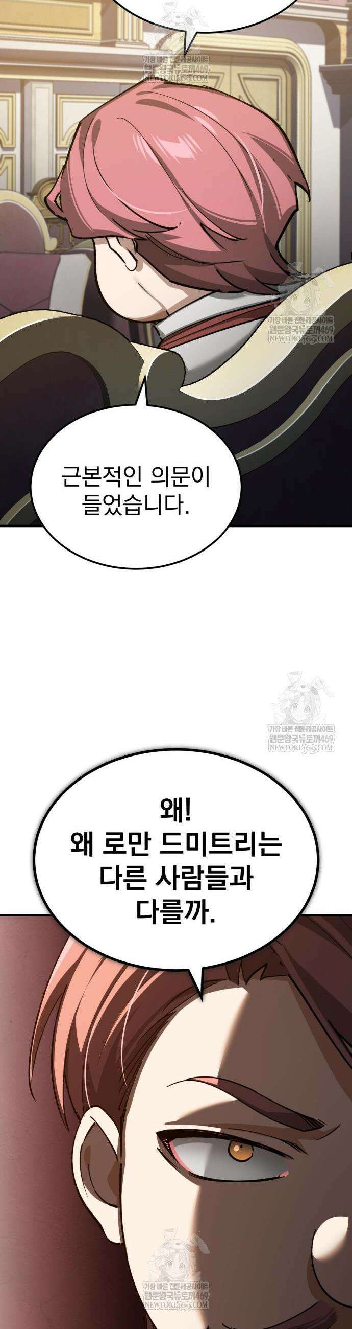 천마는 평범하게 살 수 없다 179화 7