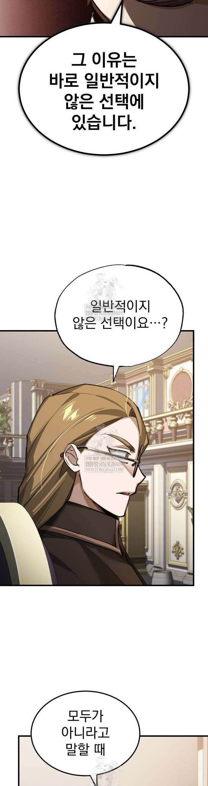 천마는 평범하게 살 수 없다 179화 8