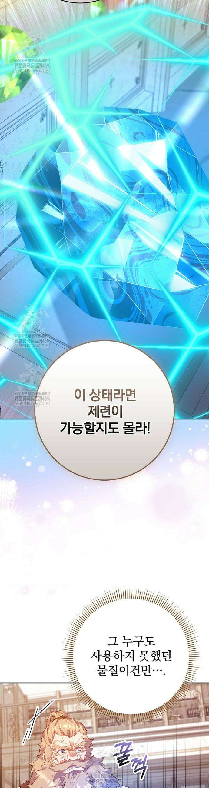 명가의 역대급 재능천재로 환생했다 70화 3