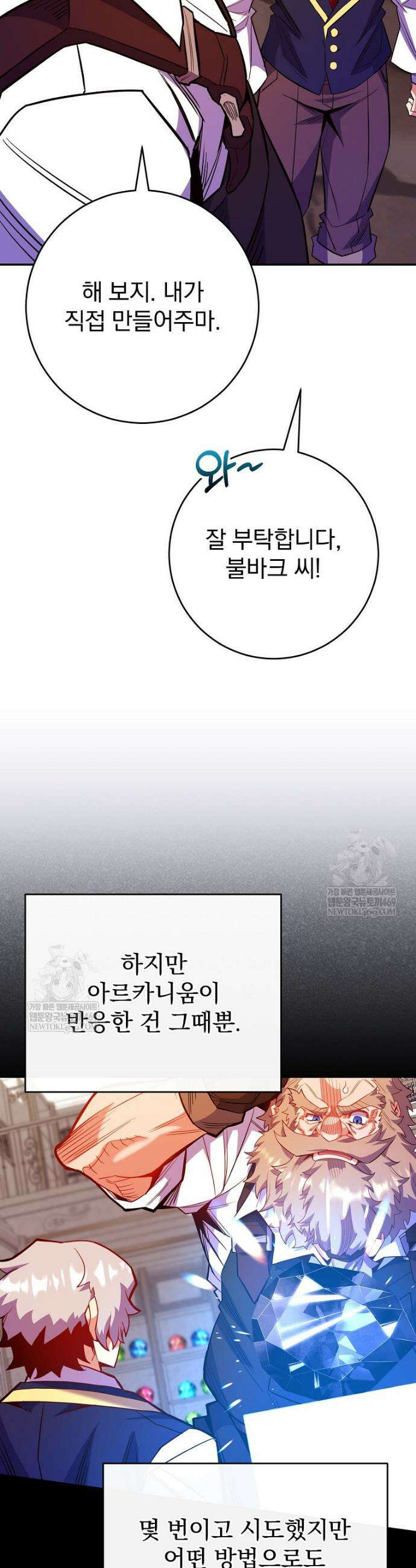 명가의 역대급 재능천재로 환생했다 70화 6