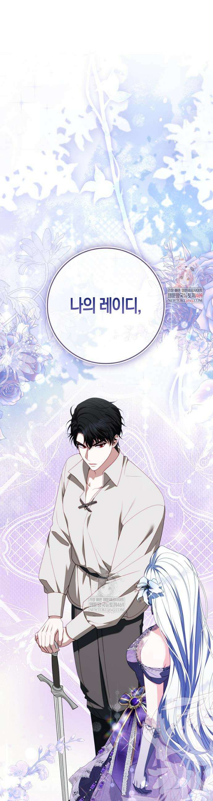 후회물 여주인데 멘탈이 너무 강함 39화 1