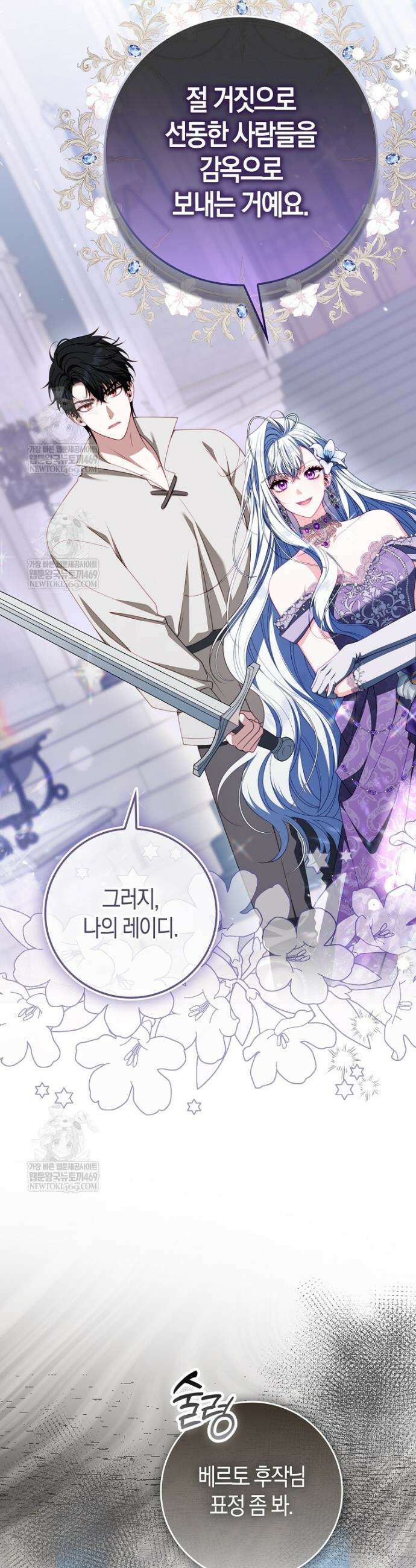 후회물 여주인데 멘탈이 너무 강함 39화 3