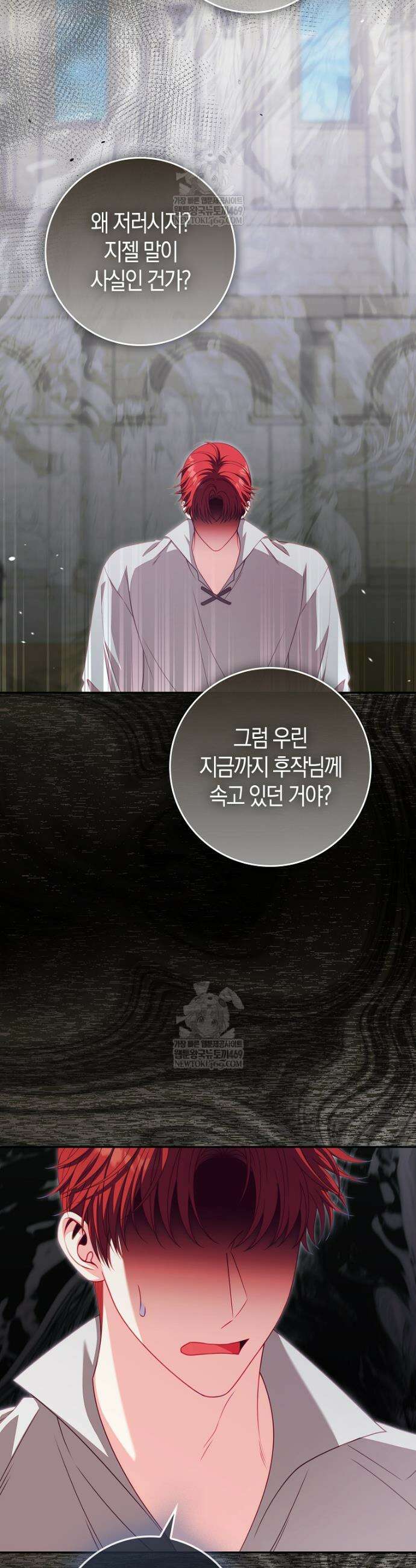 후회물 여주인데 멘탈이 너무 강함 39화 4