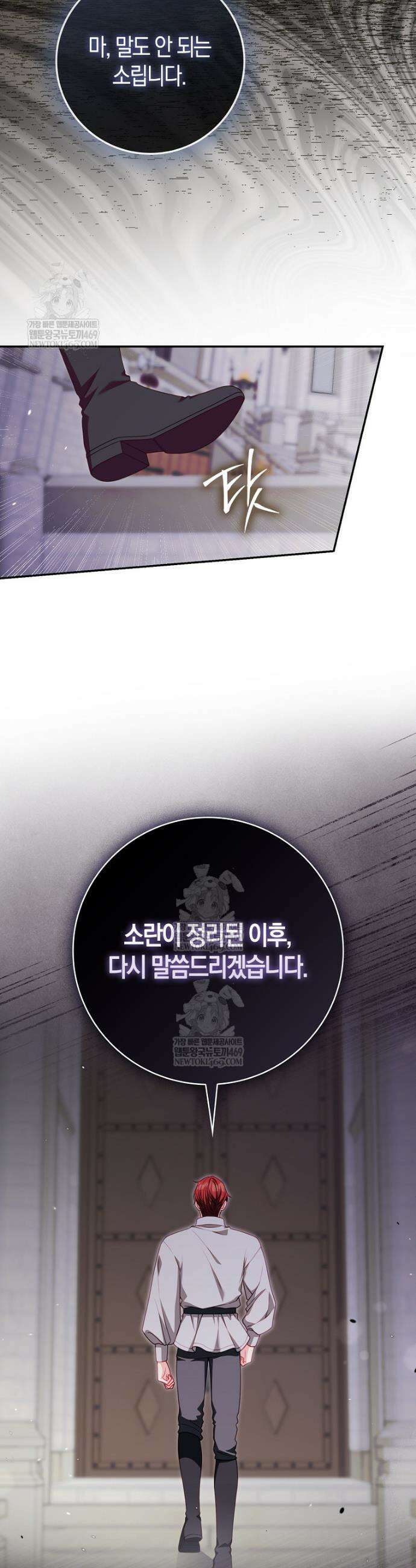후회물 여주인데 멘탈이 너무 강함 39화 5