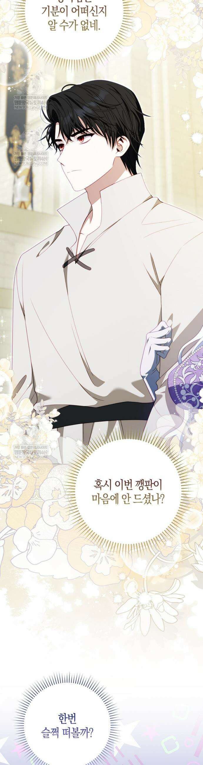 후회물 여주인데 멘탈이 너무 강함 39화 7