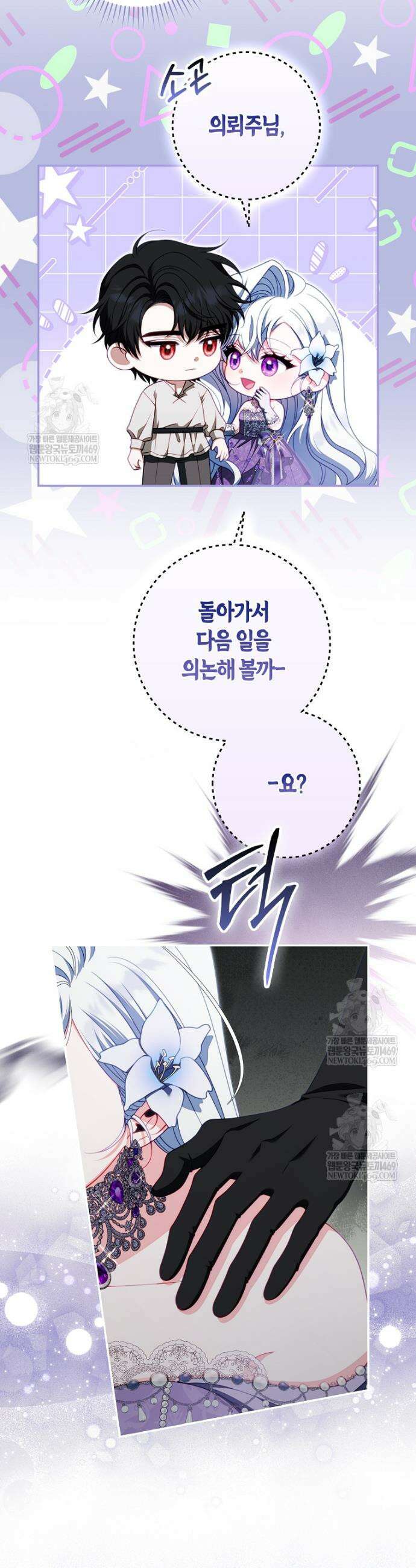 후회물 여주인데 멘탈이 너무 강함 39화 8