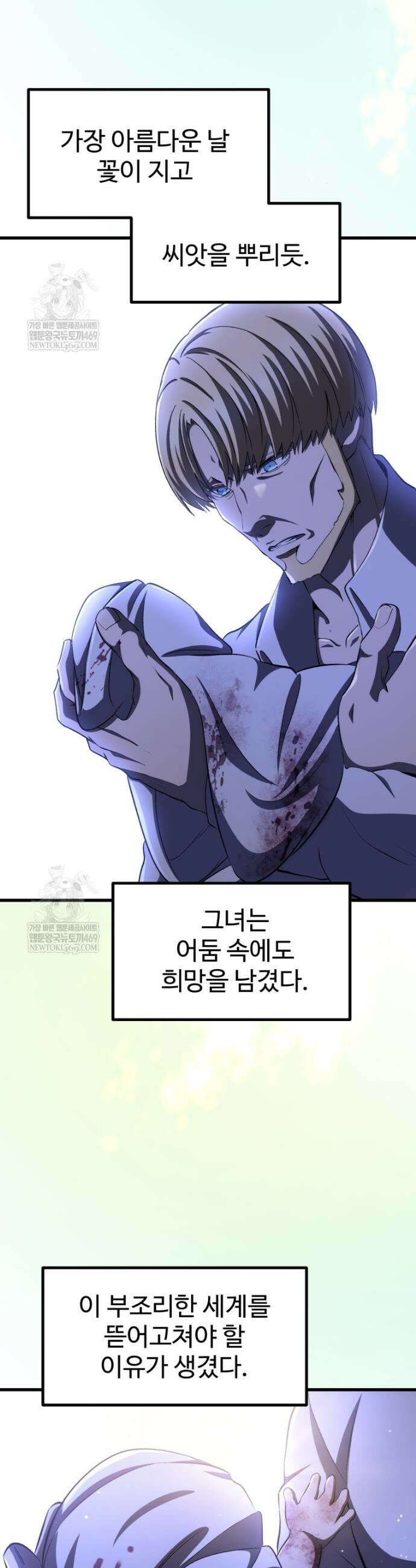 이계 검왕 생존기 271화 2