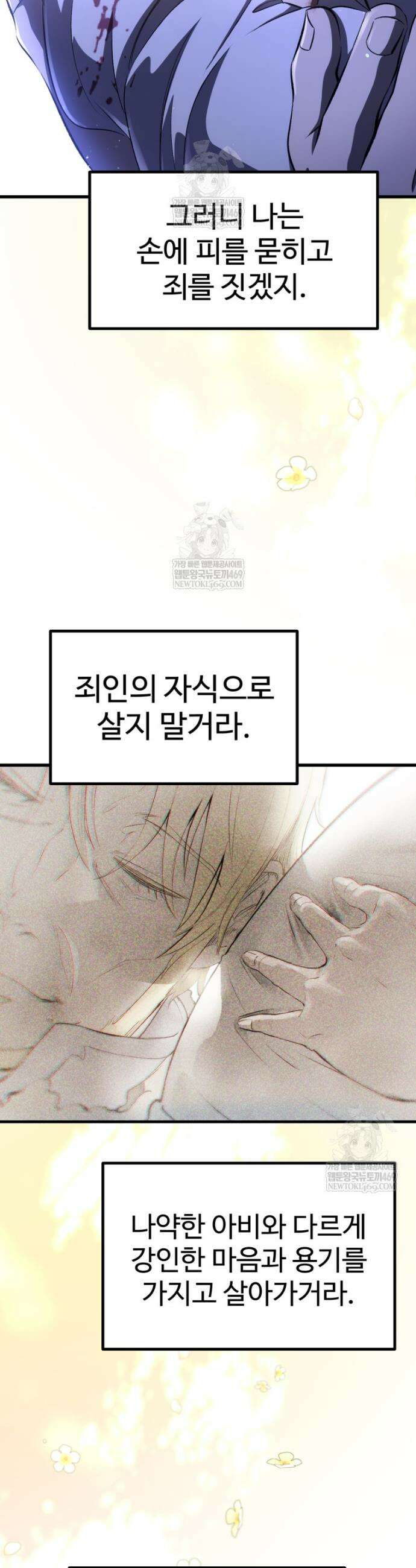 이계 검왕 생존기 271화 3