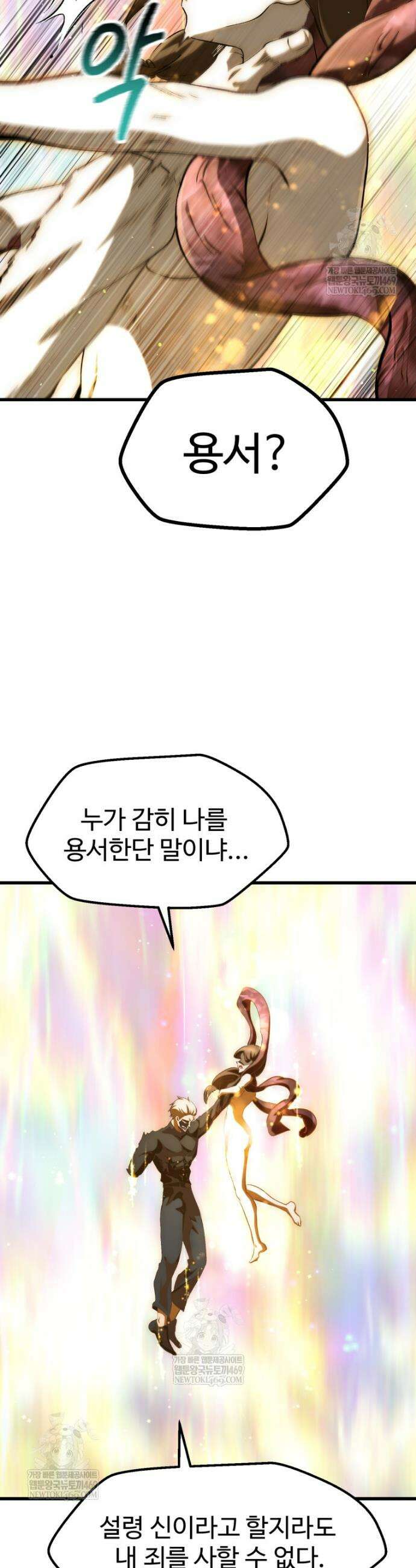 이계 검왕 생존기 271화 5